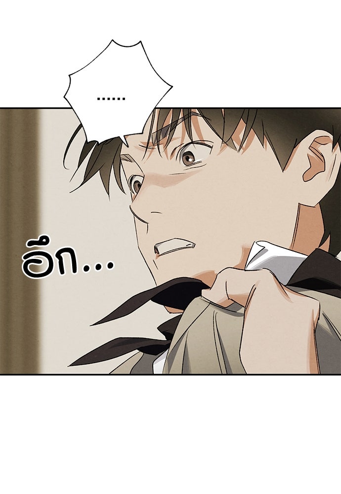 หมออังกฤษหัวใจเกาหลี - หน้า 77