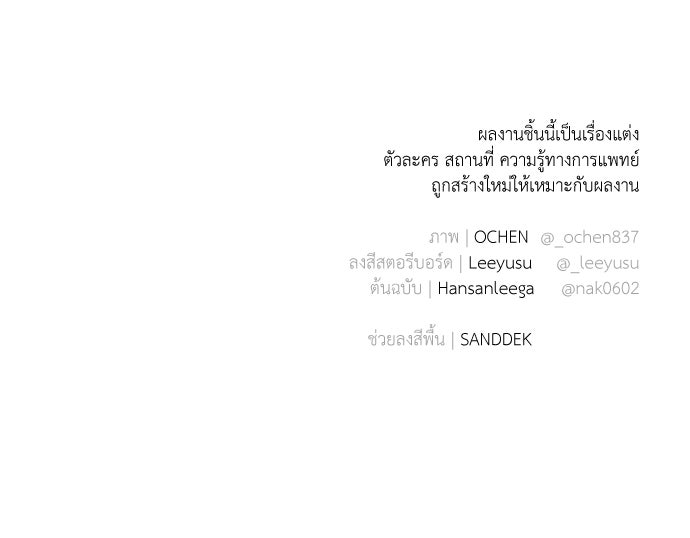 หมออังกฤษหัวใจเกาหลี - หน้า 86