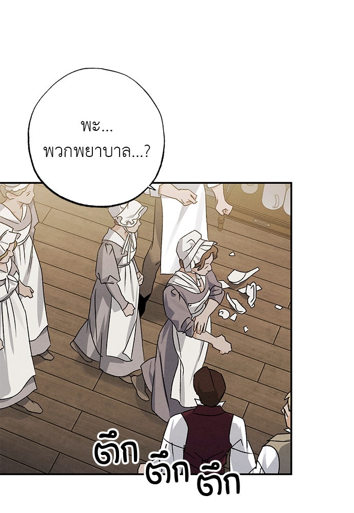 หมออังกฤษหัวใจเกาหลี - หน้า 12