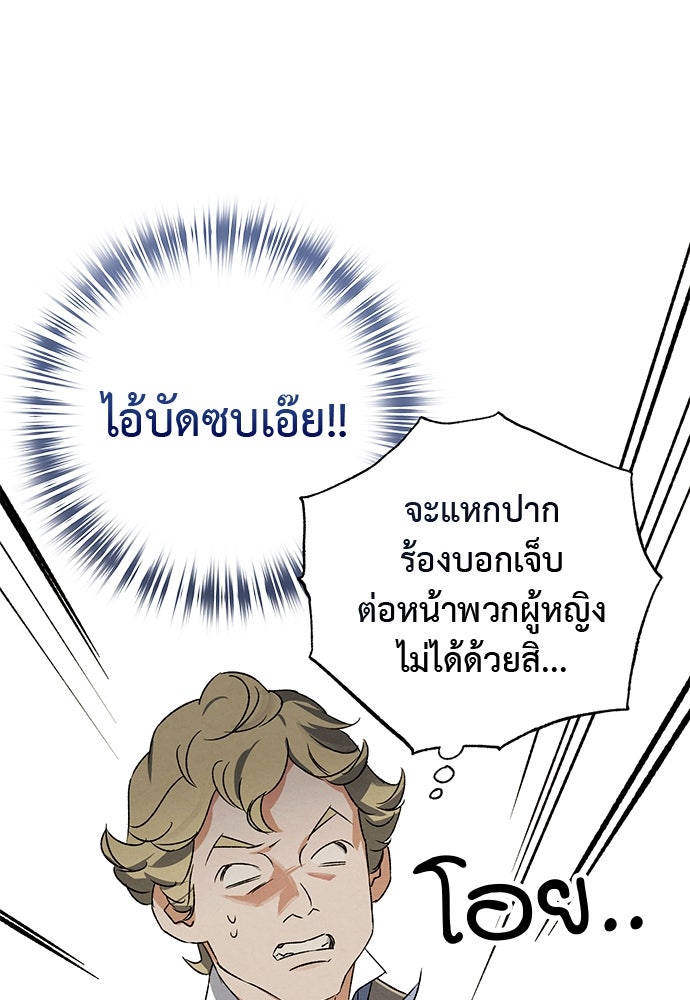 หมออังกฤษหัวใจเกาหลี - หน้า 21