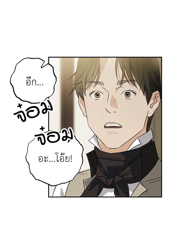 หมออังกฤษหัวใจเกาหลี - หน้า 23