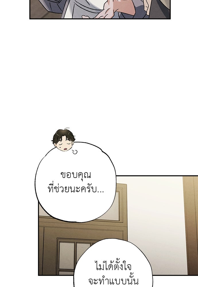 หมออังกฤษหัวใจเกาหลี - หน้า 25