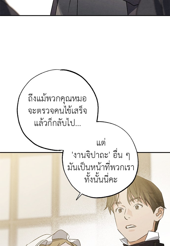 หมออังกฤษหัวใจเกาหลี - หน้า 30