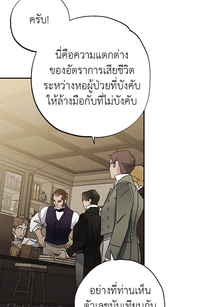 หมออังกฤษหัวใจเกาหลี - หน้า 38