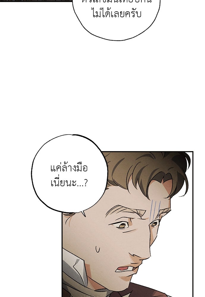 หมออังกฤษหัวใจเกาหลี - หน้า 39