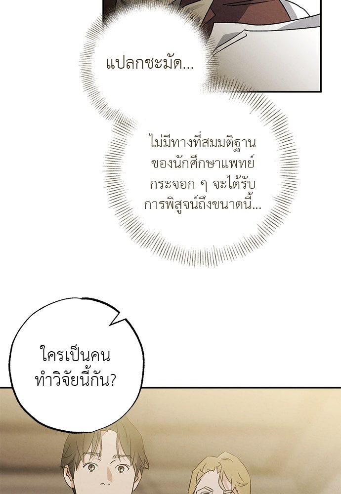 หมออังกฤษหัวใจเกาหลี - หน้า 40