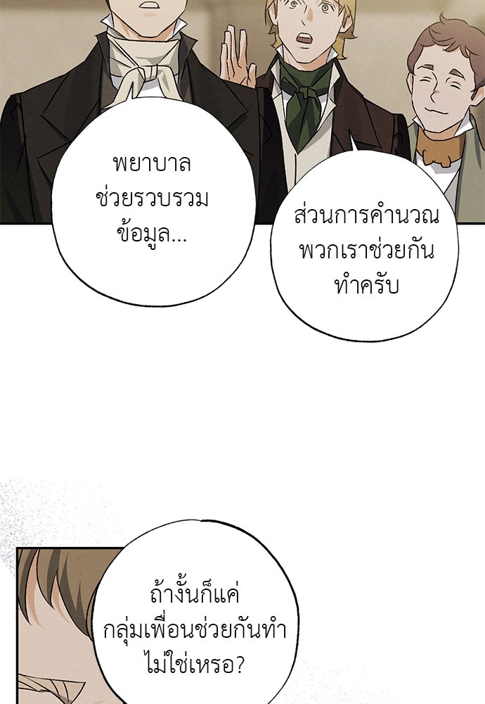 หมออังกฤษหัวใจเกาหลี - หน้า 41
