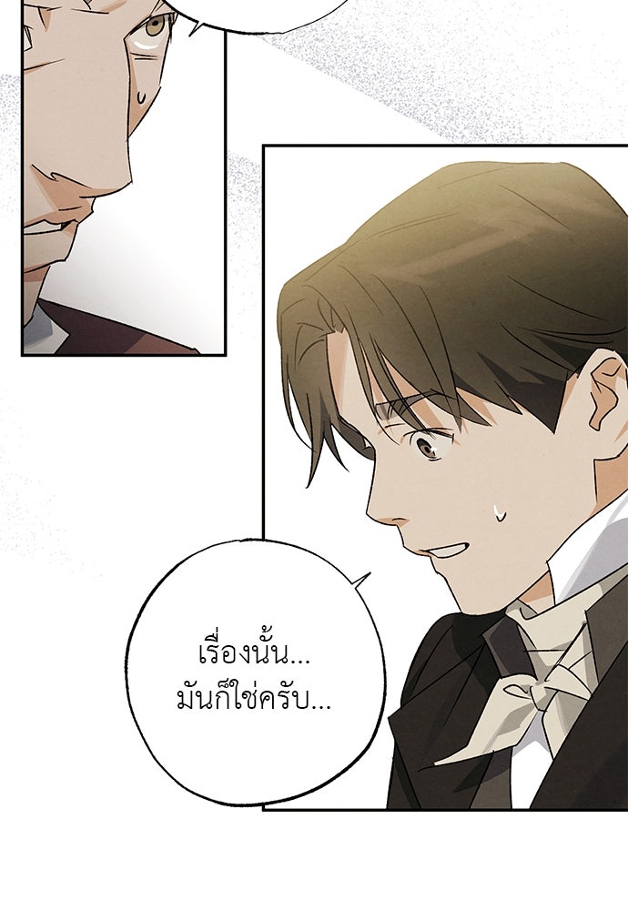 หมออังกฤษหัวใจเกาหลี - หน้า 42