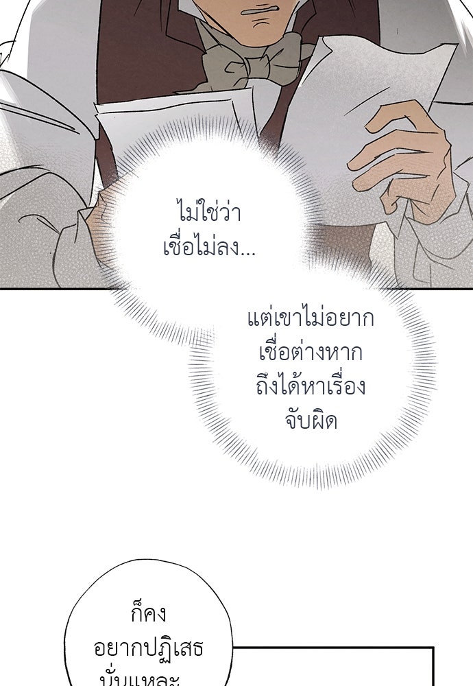 หมออังกฤษหัวใจเกาหลี - หน้า 44