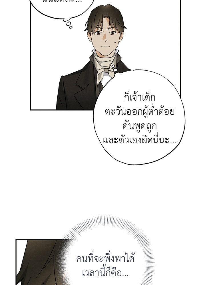 หมออังกฤษหัวใจเกาหลี - หน้า 45