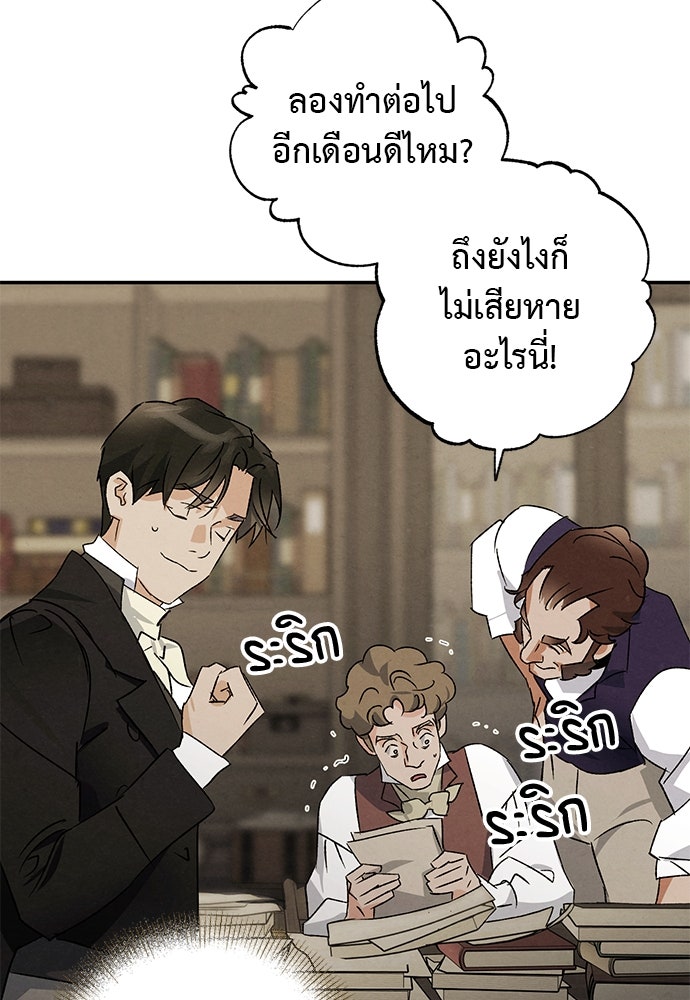 หมออังกฤษหัวใจเกาหลี - หน้า 51
