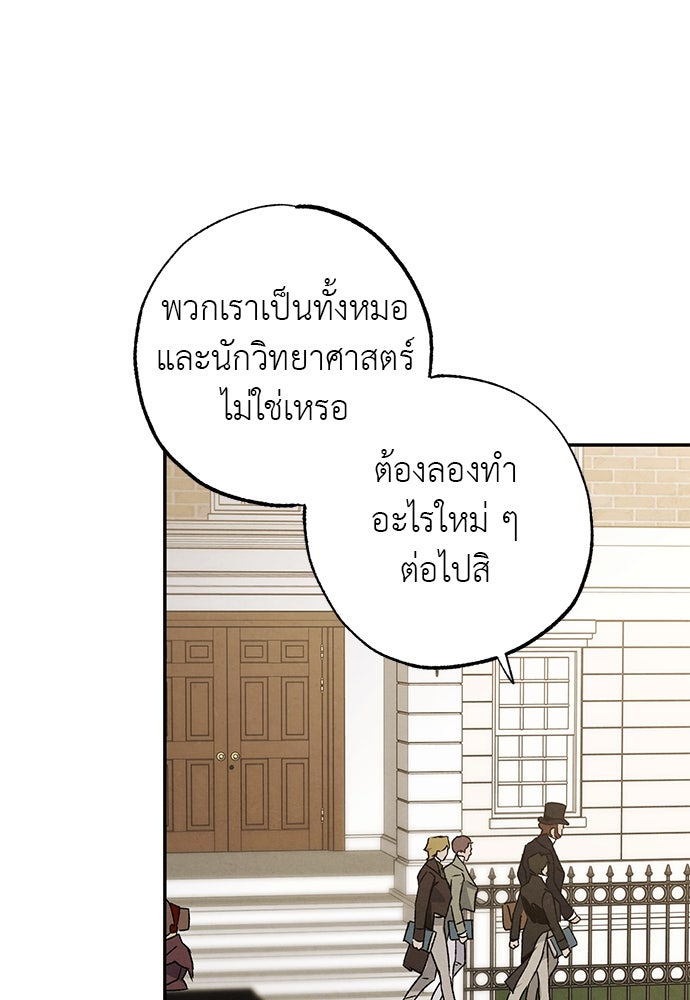 หมออังกฤษหัวใจเกาหลี - หน้า 54
