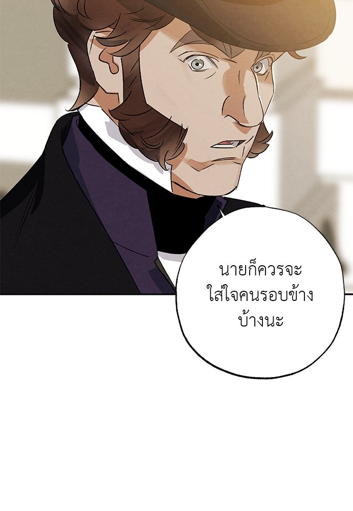 หมออังกฤษหัวใจเกาหลี - หน้า 56