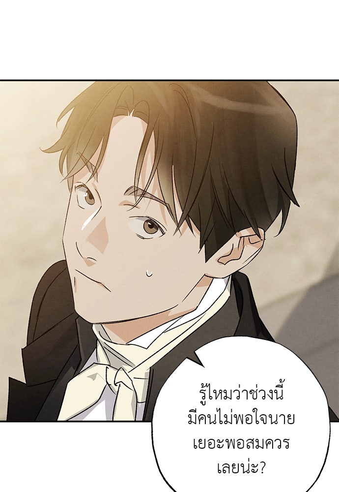 หมออังกฤษหัวใจเกาหลี - หน้า 57