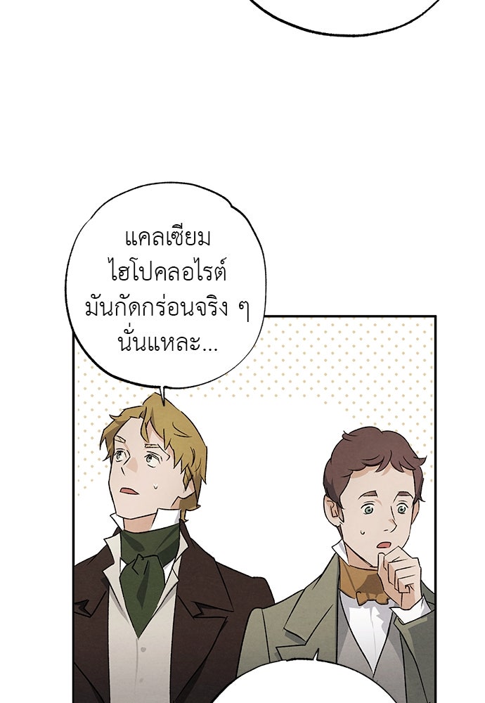 หมออังกฤษหัวใจเกาหลี - หน้า 58