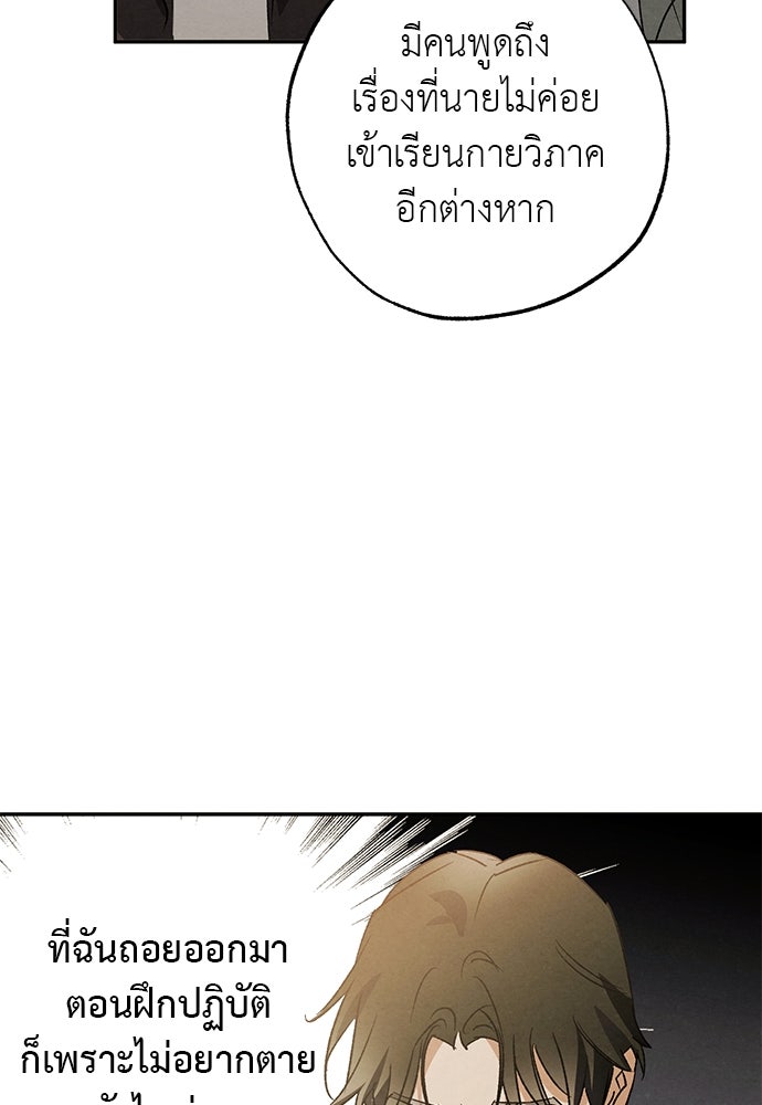หมออังกฤษหัวใจเกาหลี - หน้า 59