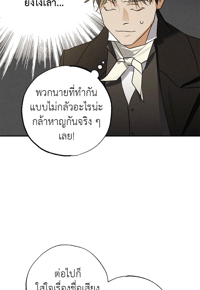หมออังกฤษหัวใจเกาหลี - หน้า 60