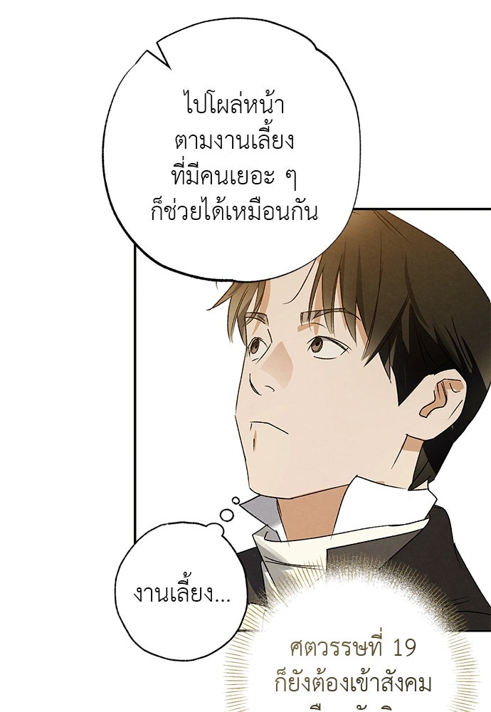 หมออังกฤษหัวใจเกาหลี - หน้า 62