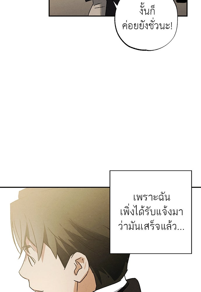 หมออังกฤษหัวใจเกาหลี - หน้า 64