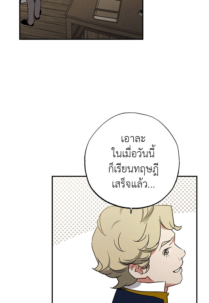 หมออังกฤษหัวใจเกาหลี - หน้า 68
