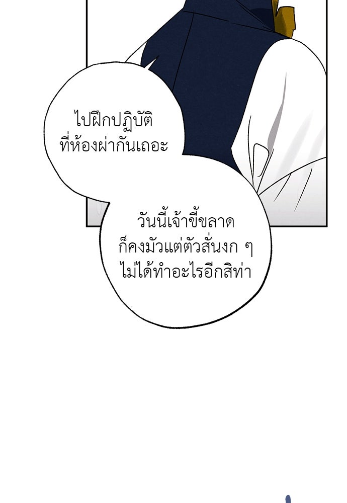 หมออังกฤษหัวใจเกาหลี - หน้า 69