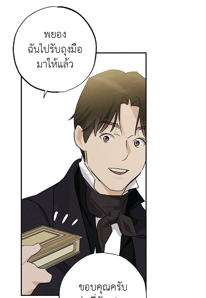 หมออังกฤษหัวใจเกาหลี - หน้า 71