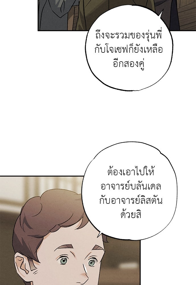 หมออังกฤษหัวใจเกาหลี - หน้า 73