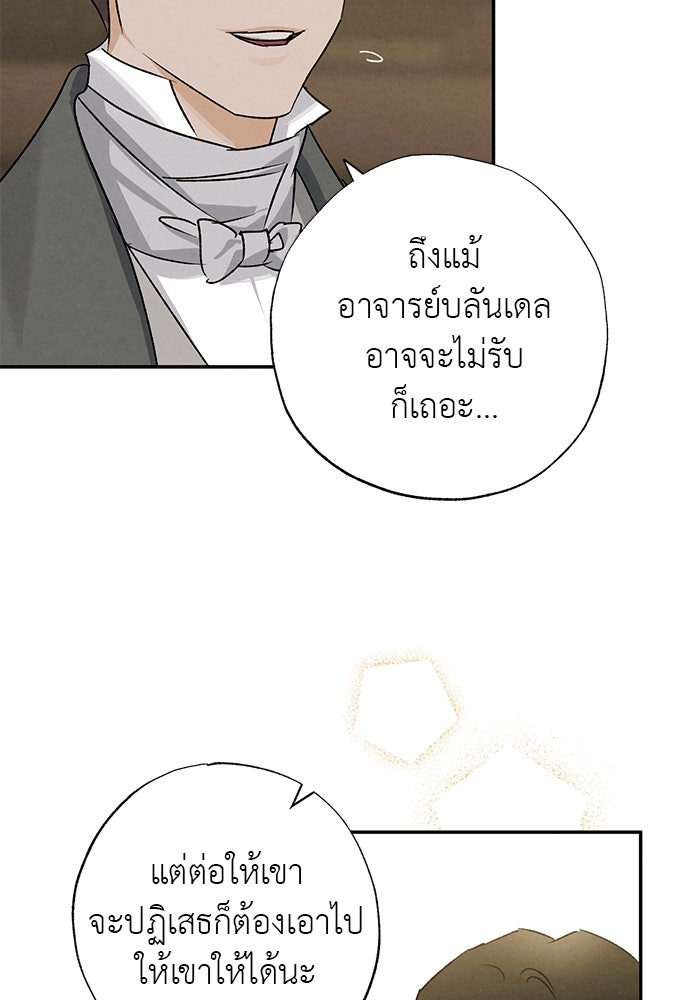 หมออังกฤษหัวใจเกาหลี - หน้า 74