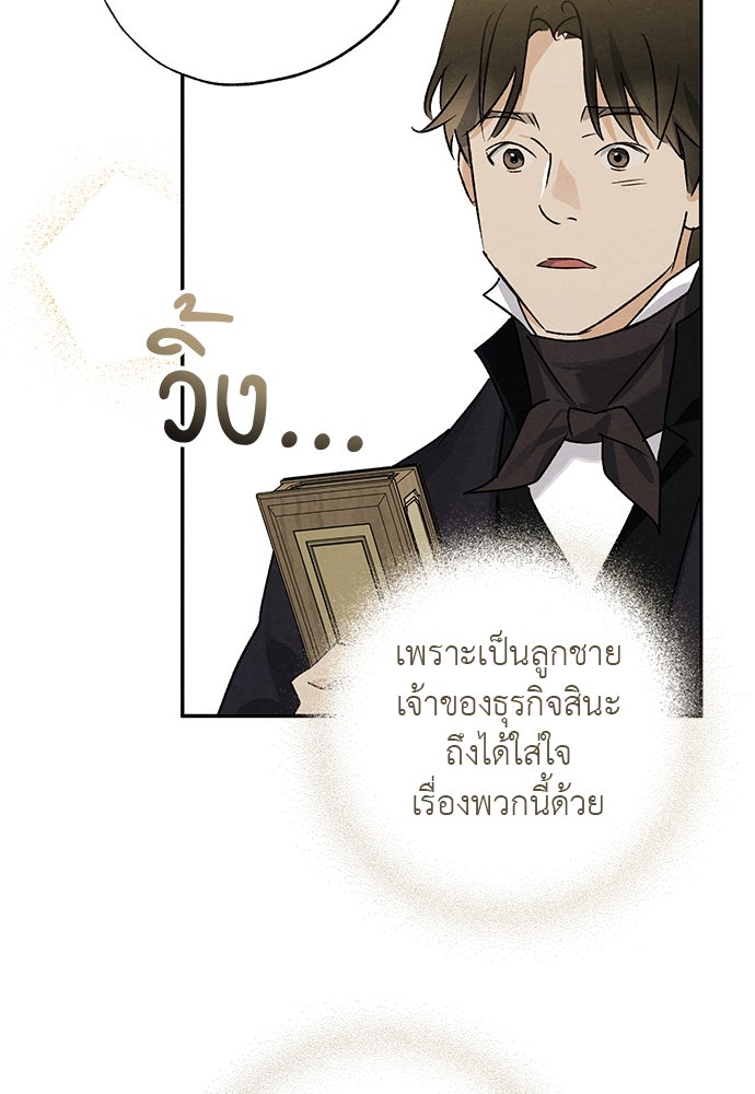 หมออังกฤษหัวใจเกาหลี - หน้า 75