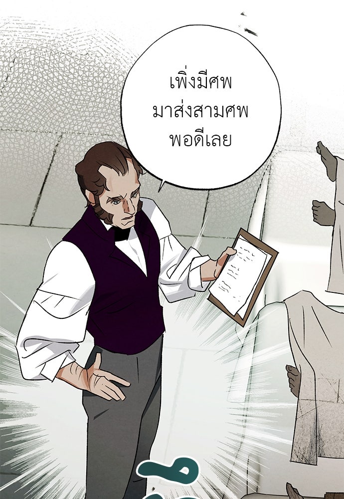 หมออังกฤษหัวใจเกาหลี - หน้า 77