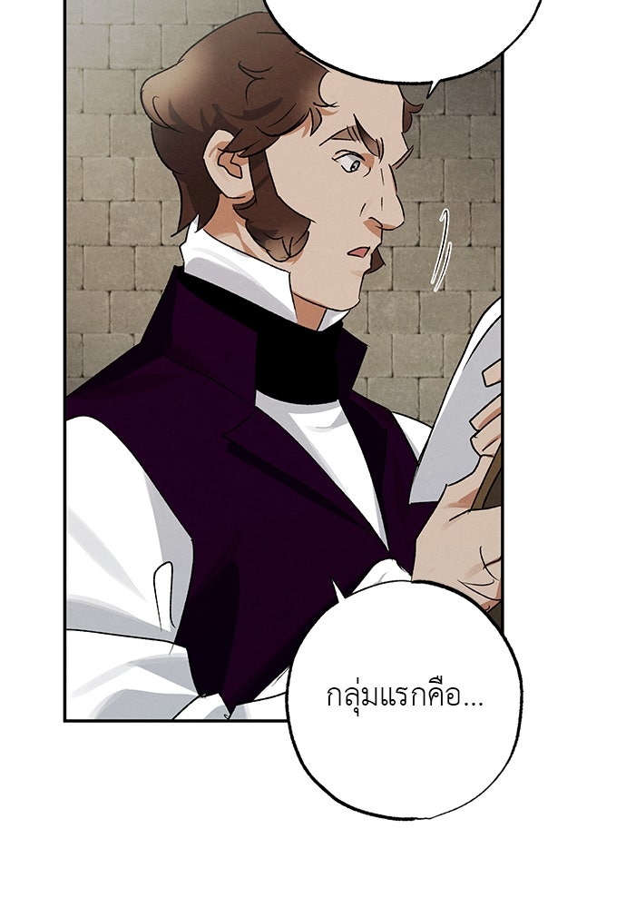 หมออังกฤษหัวใจเกาหลี - หน้า 79