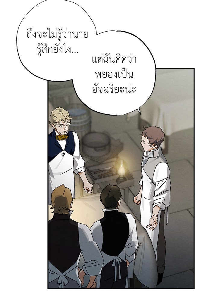 หมออังกฤษหัวใจเกาหลี - หน้า 10