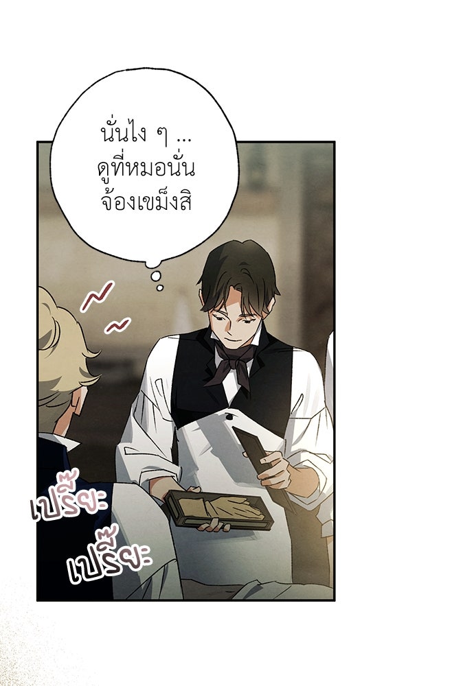 หมออังกฤษหัวใจเกาหลี - หน้า 14
