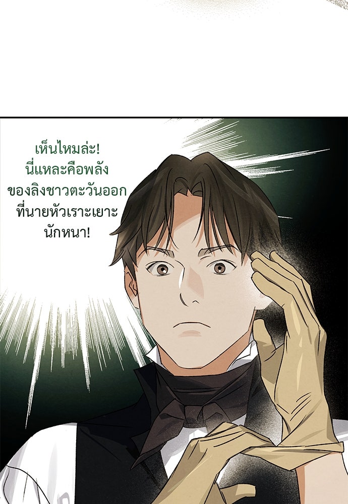 หมออังกฤษหัวใจเกาหลี - หน้า 16