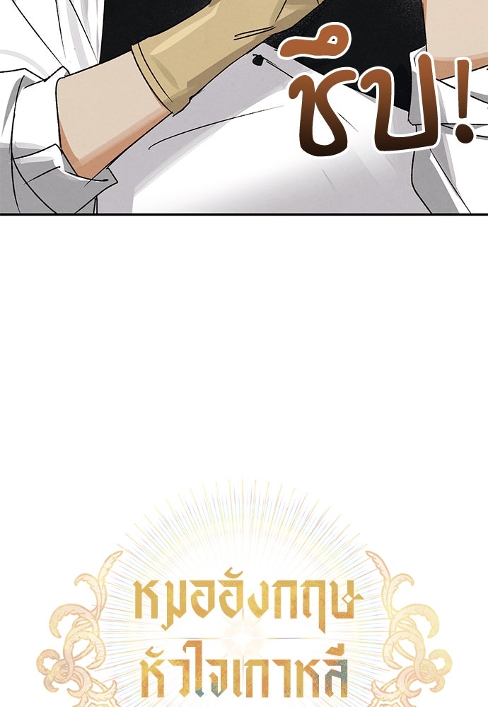 หมออังกฤษหัวใจเกาหลี - หน้า 17