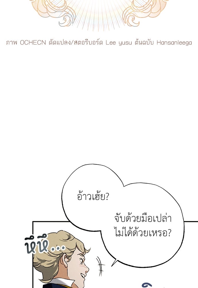 หมออังกฤษหัวใจเกาหลี - หน้า 18
