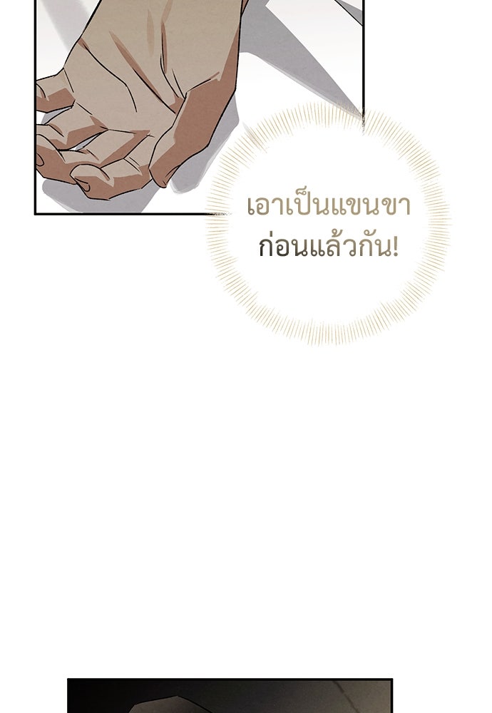 หมออังกฤษหัวใจเกาหลี - หน้า 23