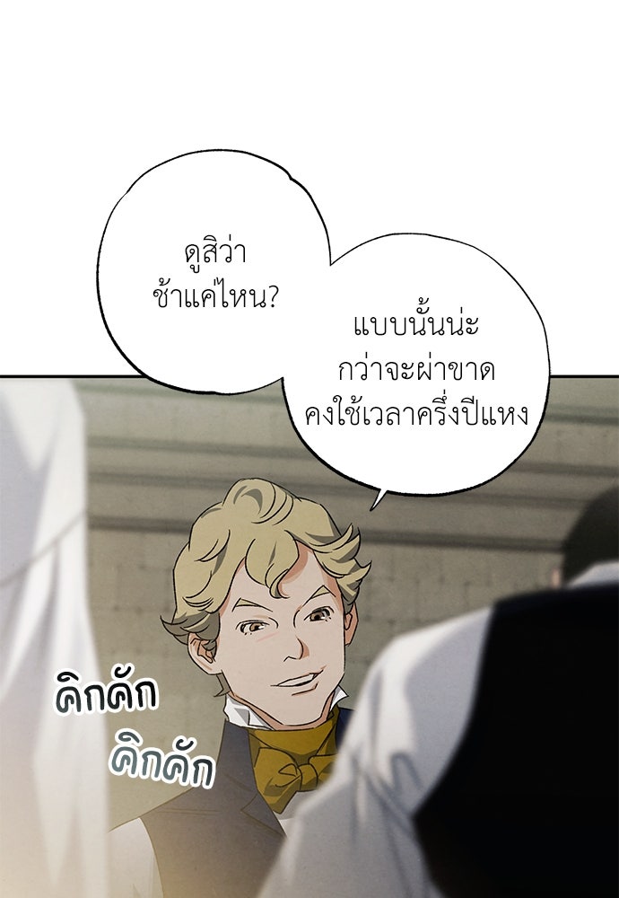 หมออังกฤษหัวใจเกาหลี - หน้า 26
