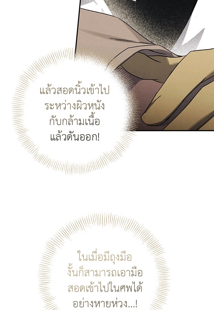 หมออังกฤษหัวใจเกาหลี - หน้า 30