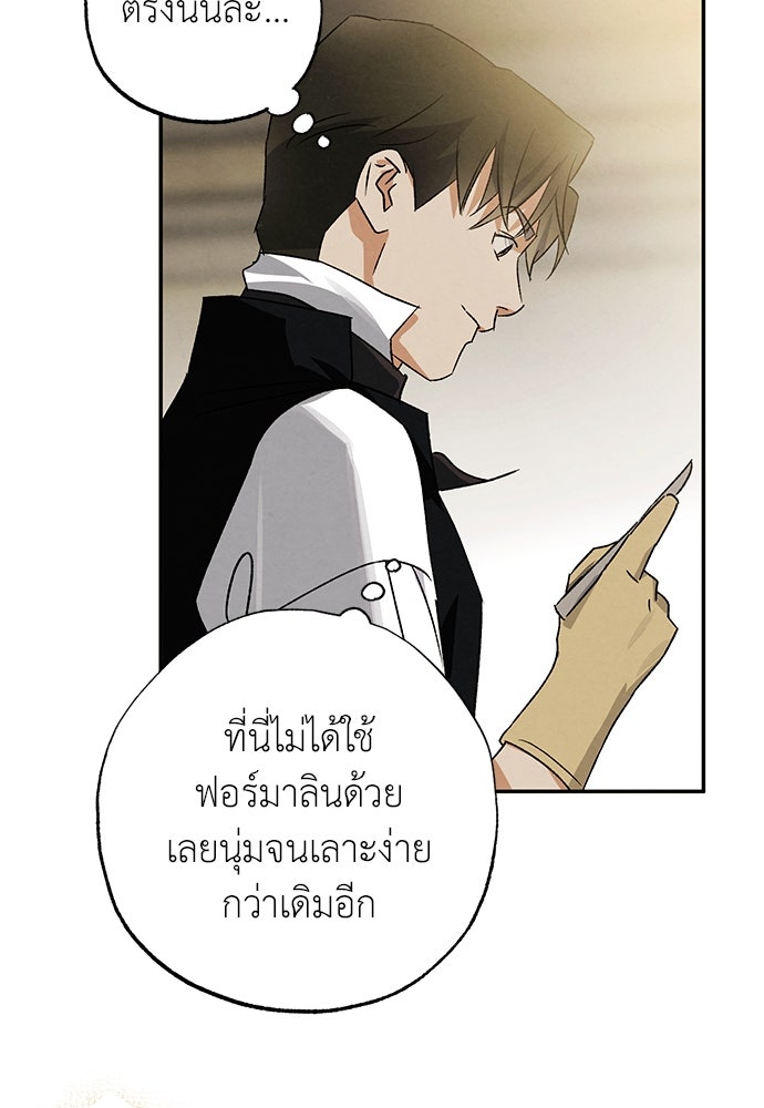 หมออังกฤษหัวใจเกาหลี - หน้า 41