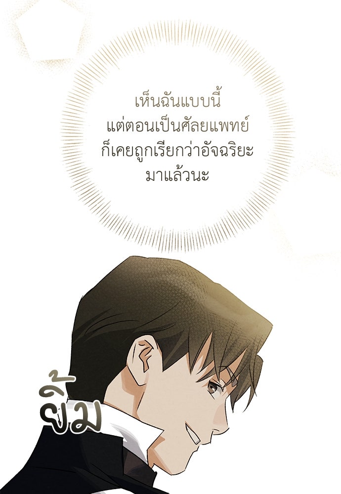 หมออังกฤษหัวใจเกาหลี - หน้า 42