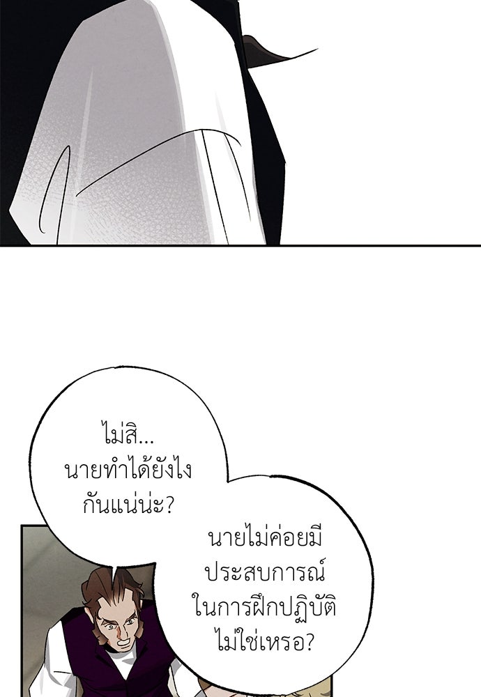 หมออังกฤษหัวใจเกาหลี - หน้า 43