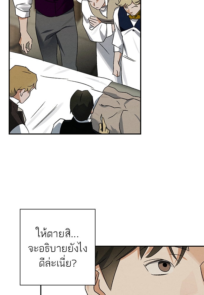 หมออังกฤษหัวใจเกาหลี - หน้า 44