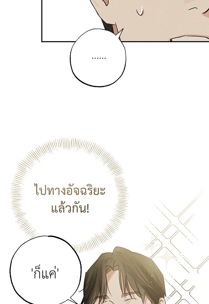 หมออังกฤษหัวใจเกาหลี - หน้า 45