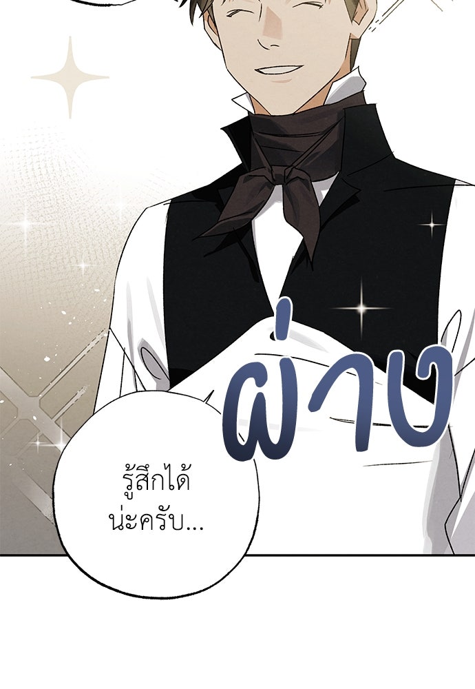 หมออังกฤษหัวใจเกาหลี - หน้า 46