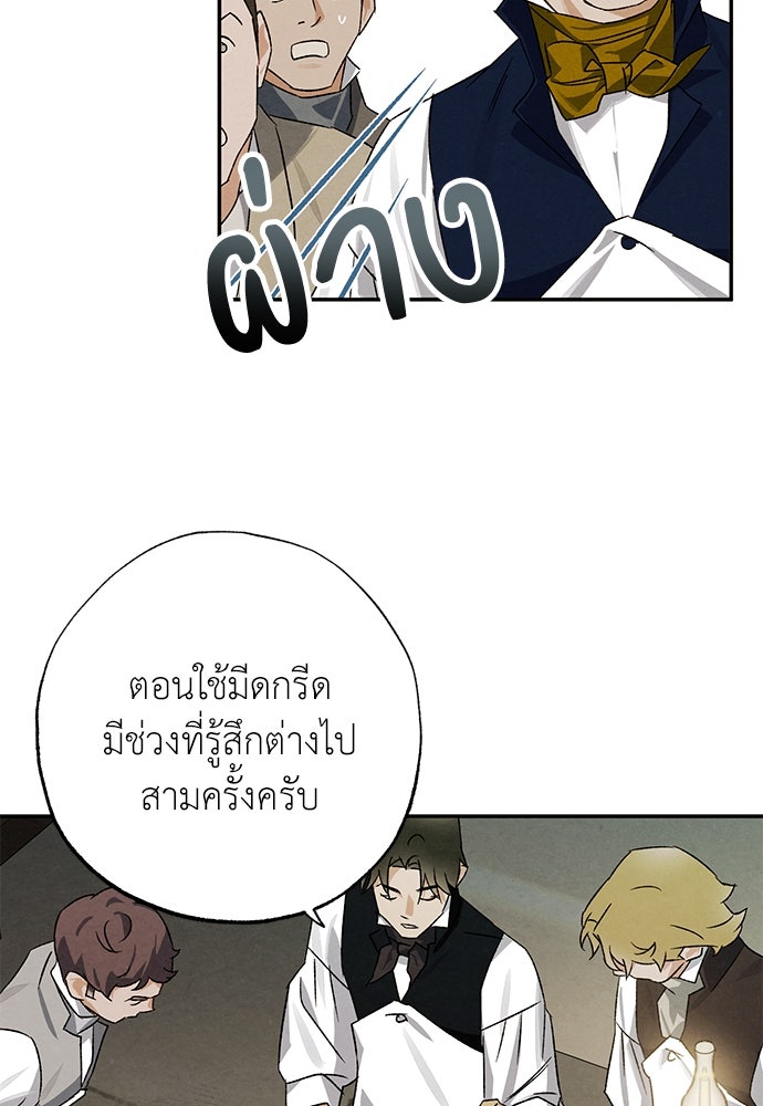 หมออังกฤษหัวใจเกาหลี - หน้า 49