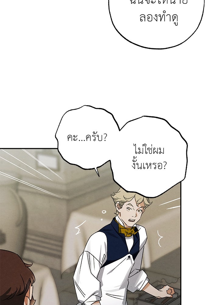 หมออังกฤษหัวใจเกาหลี - หน้า 5