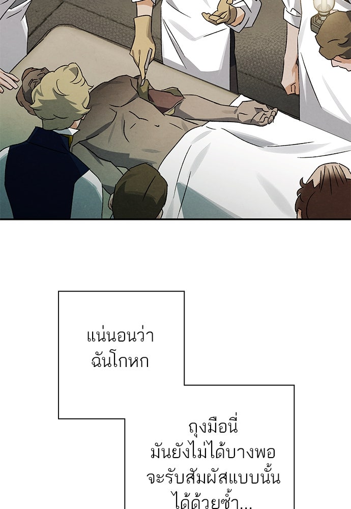 หมออังกฤษหัวใจเกาหลี - หน้า 50