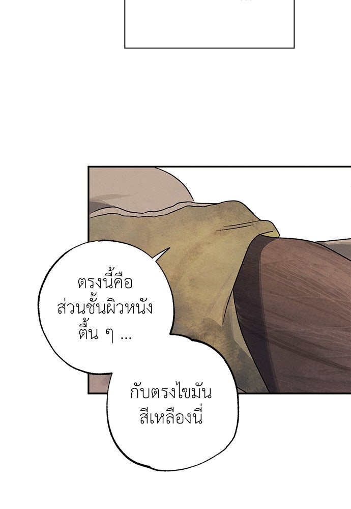 หมออังกฤษหัวใจเกาหลี - หน้า 51
