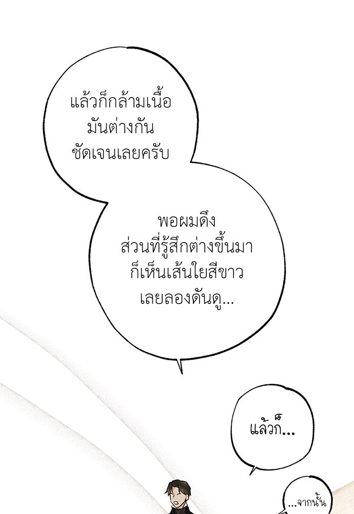 หมออังกฤษหัวใจเกาหลี - หน้า 52